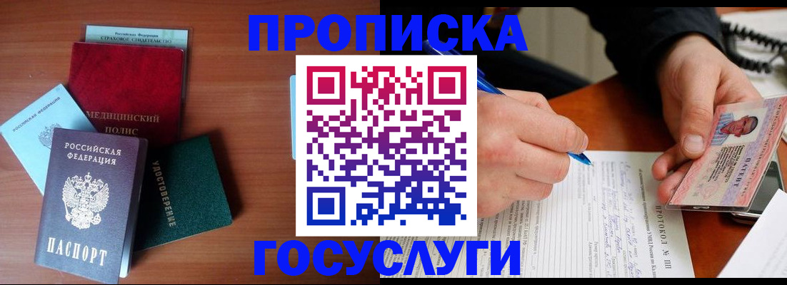 временная регистрация недорого в Новосибирской области